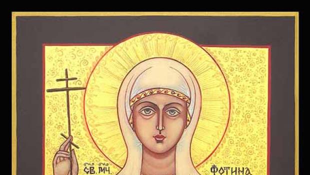 Имя светлана, фотиния в православном календаре